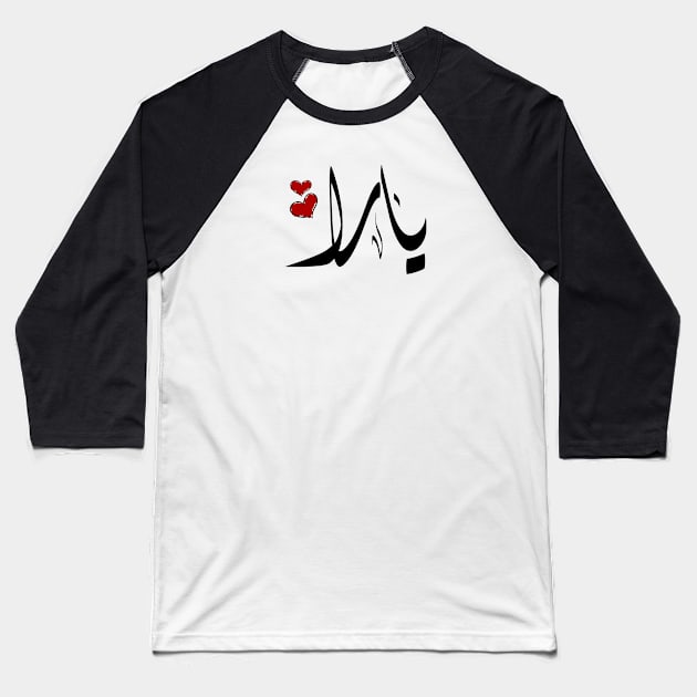 Yara Arabic name يارا Baseball T-Shirt by ArabicFeather